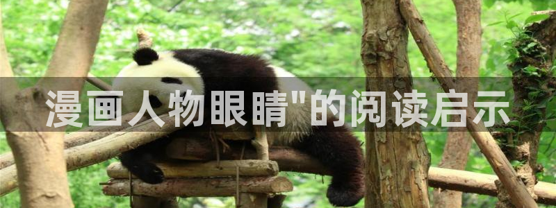 韩漫官网免费阅读：漫画人物眼睛\